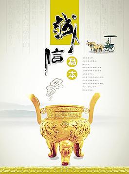 诚信为本