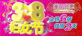 38妇女节