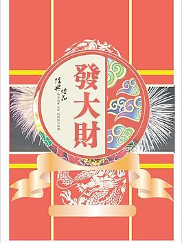 发大财