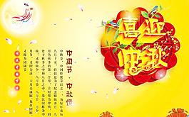 中秋 喜迎中秋