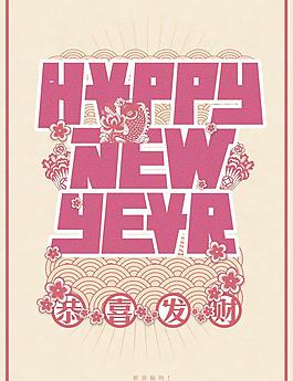 新年 海报