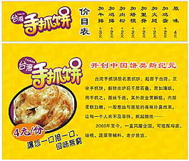 台湾手抓饼