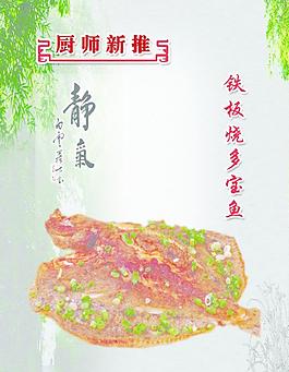 多宝鱼