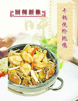 蚧鲍鸡
