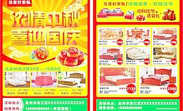 中秋家具宣传单