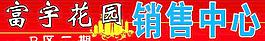售楼中心