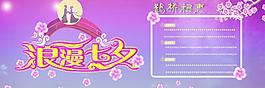 浪漫七夕海报
