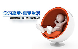 学习享受 享受生活PPT