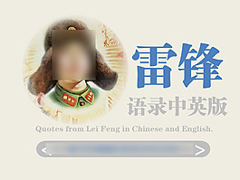 学习雷锋好榜样PPT