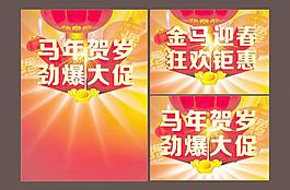 马年