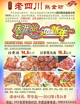 熟食海报