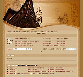 中国古典风格论坛模板