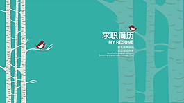 求职简历PPT