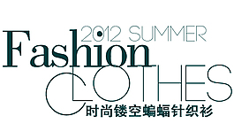 淘宝女装字体排版免费下载