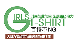 淘宝百搭字体排版