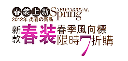 淘宝海报字体排版psd免费下载