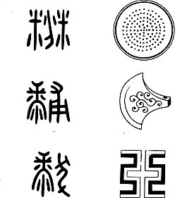 古代文字图案