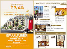 皇城社区地产DM单