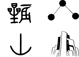古代文字图案表示