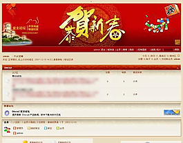 红色中国贺岁春节论坛