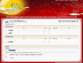 红色中国中秋节论坛