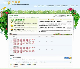绿色自然风格论坛