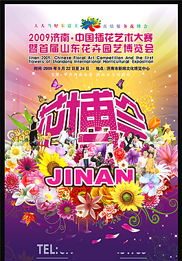 春天花博会海报