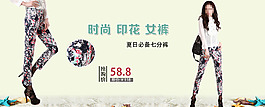 淘宝印花女裤促销海报