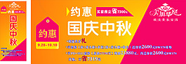 美加华庭约惠国庆中秋
