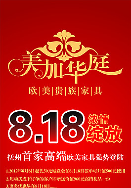 美加华庭X展架