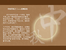 中秋节PPT模板