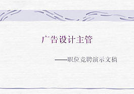 简单漂亮的PPT背景模板