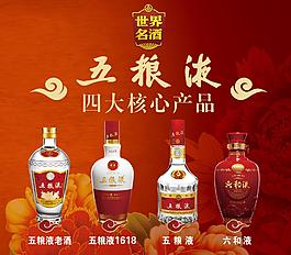五粮液