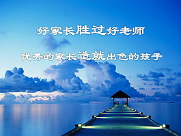 好家长胜过好老师PPT