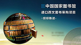 中国国家图书馆PPT