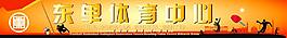 体育中心