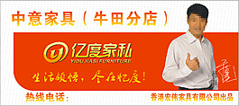 亿度家私经销商户外广告