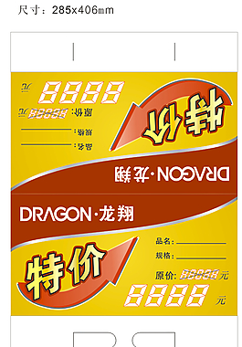 龙翔家私特价牌