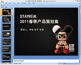 产品策划案PPT模板下载