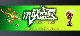 决战盛夏