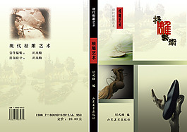 书籍装帧封面设计