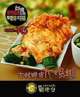 鸡排