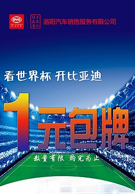 世界杯期间促销