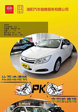 汽车促销