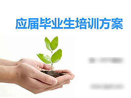 学校毕业作业PPT