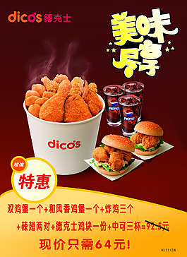 德克士