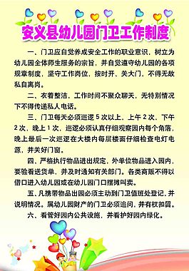 幼儿园门卫制度