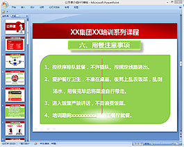 公开课介绍PPT模板下载