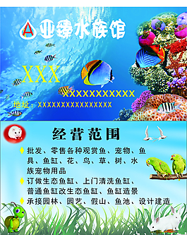 水族名片