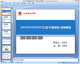 答辩汇报PPT模板下载